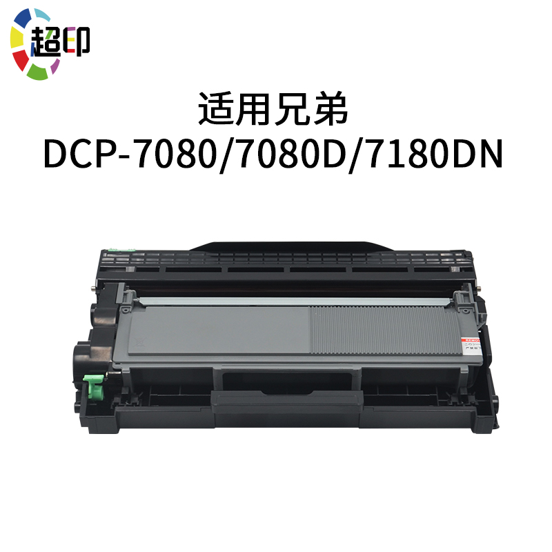 适用兄弟7080d粉盒dcp7180dn mfc7380易加粉硒鼓