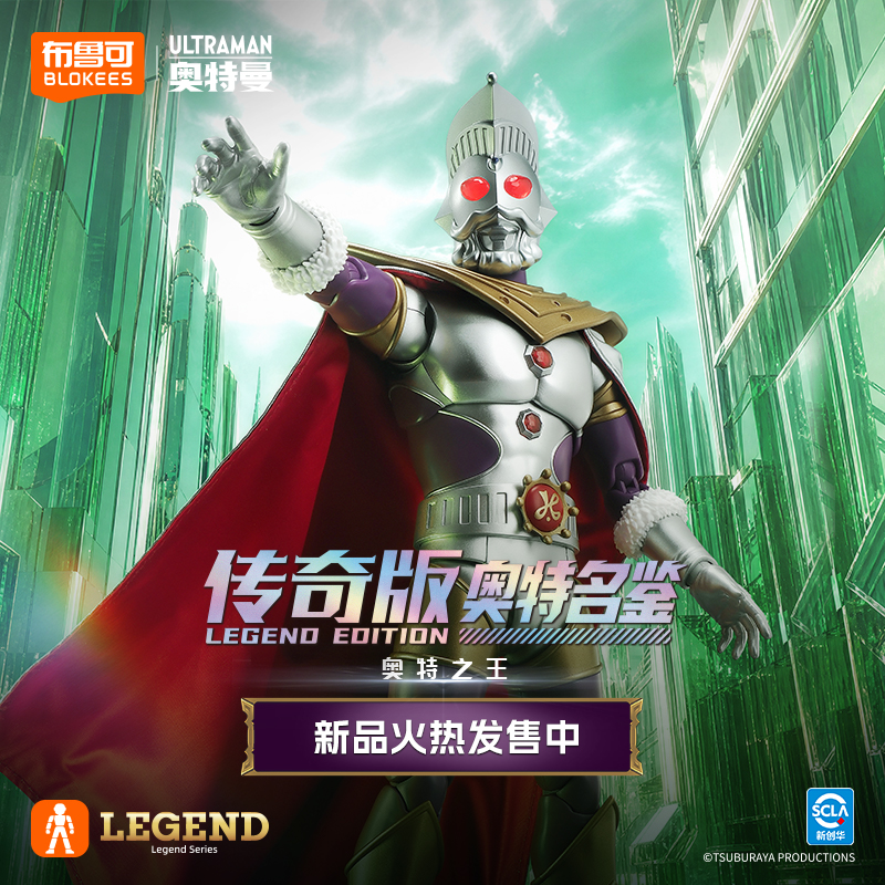 布鲁可奥特曼传奇版奥特之王正版授权拼装模型可动礼物七夕玩具