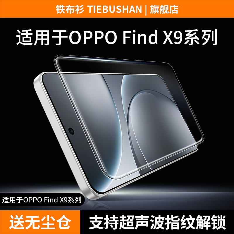 铁布衫适用于oppofindx9pro钢化膜findx9高清x8u高清3D冷雕手机膜