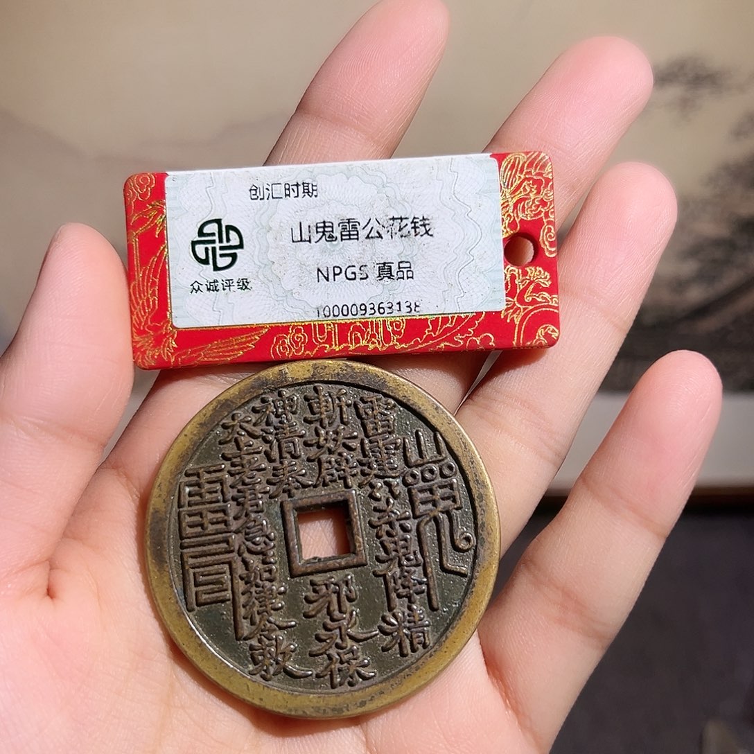 `***来铜山鬼花钱～～观山