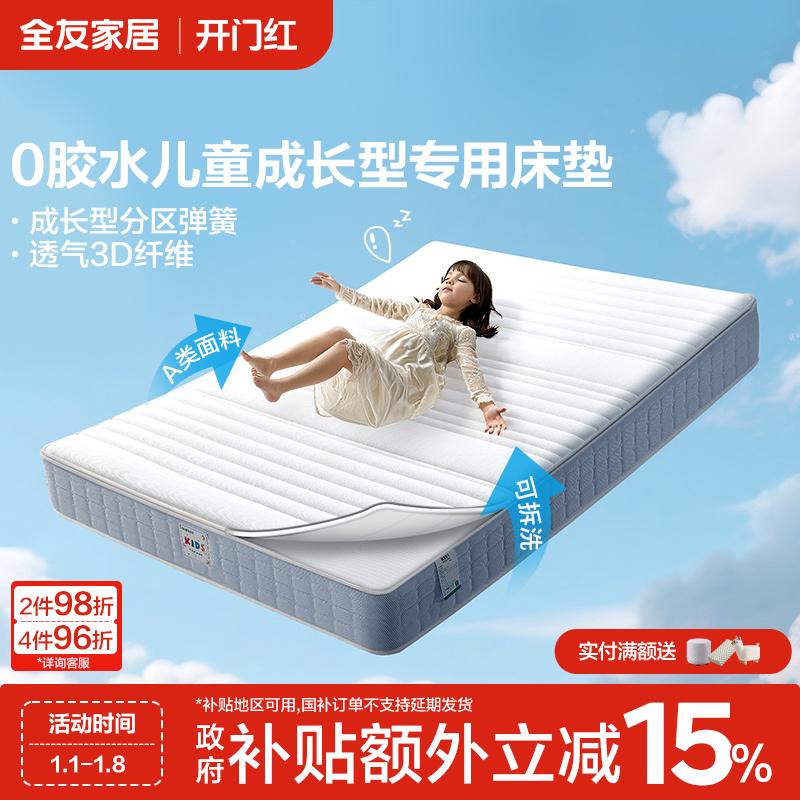 全友家居儿童床垫硬垫子单人床垫卧室家用可拆洗棕垫
