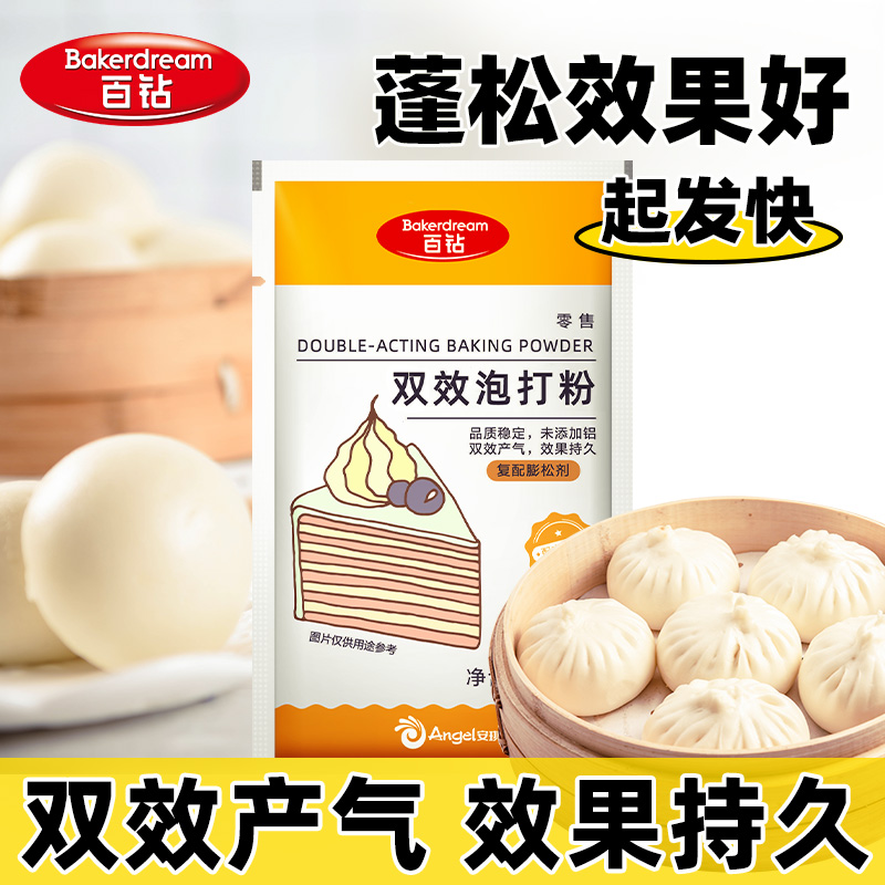 【安琪直营】百钻双效泡打粉50g*5/10袋 无铝害家用做包子馒头花卷