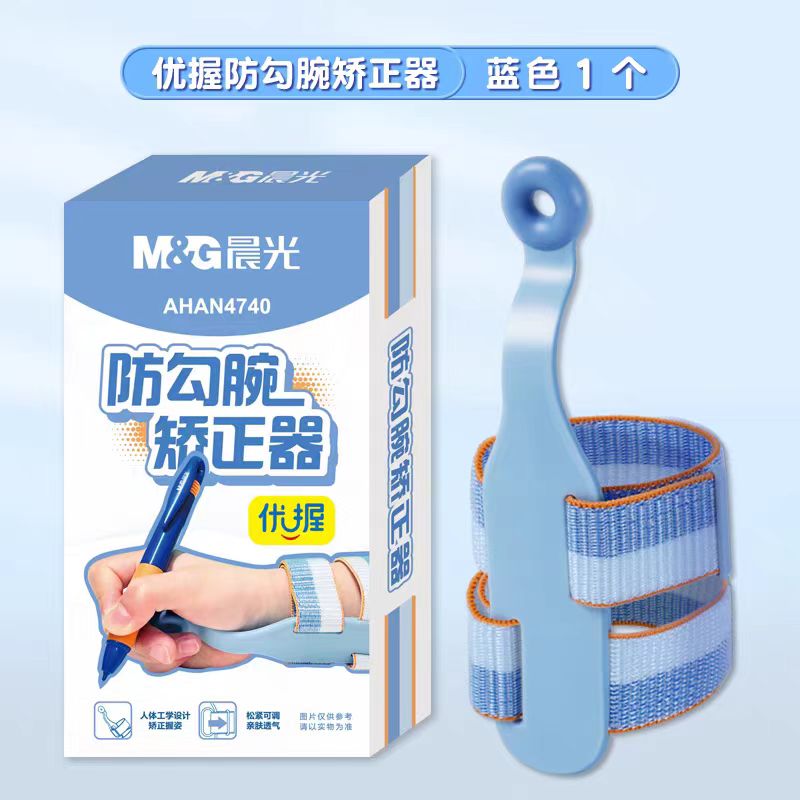 晨光优握防勾腕矫正器AHAN4740/4741