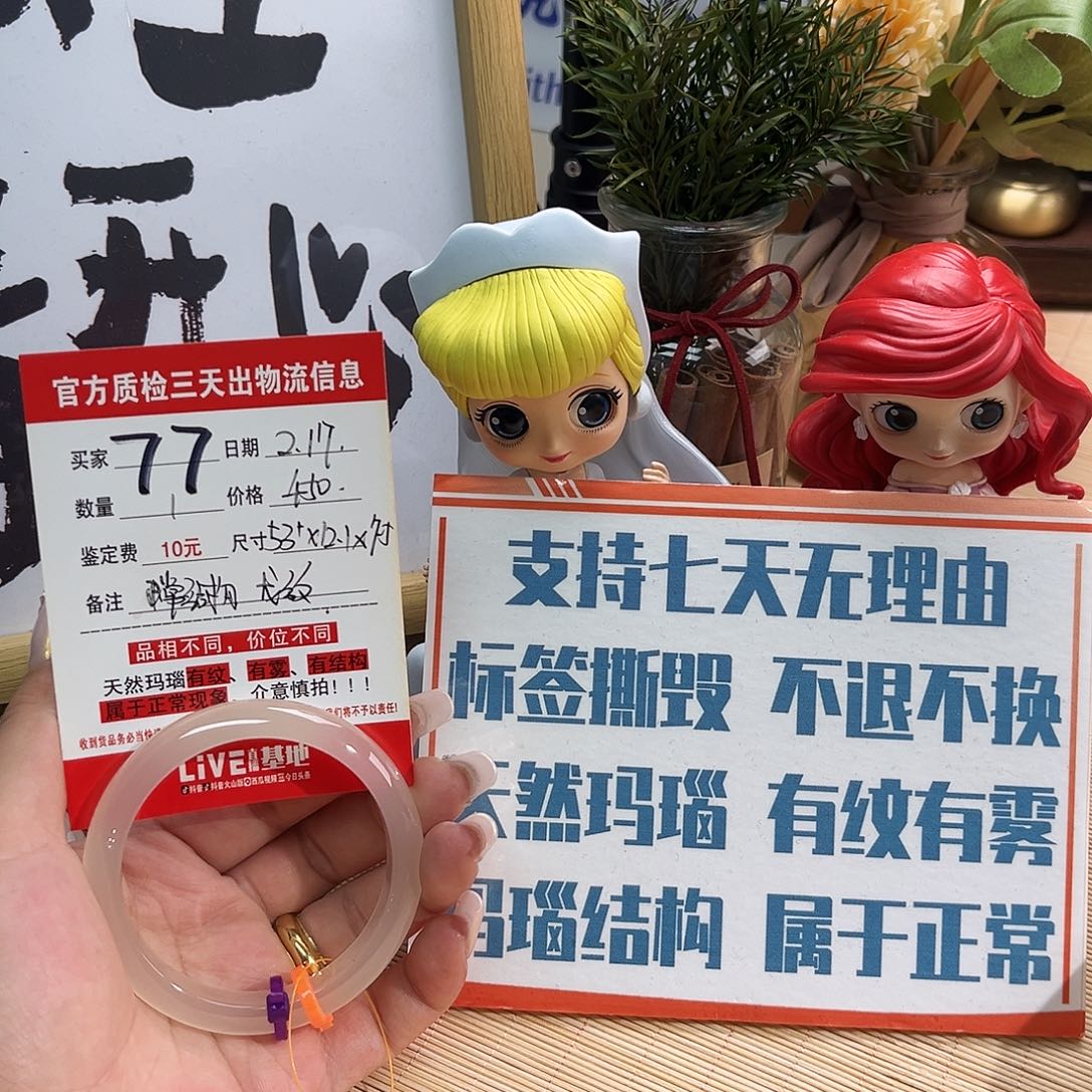 玛瑙/玉髓手镯未镶嵌太**神