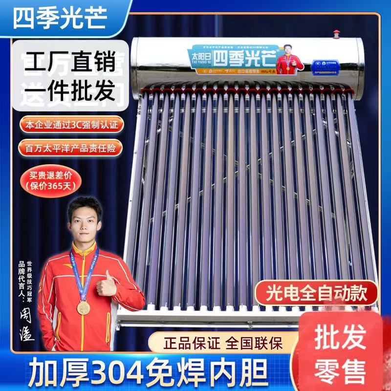 【光电全自动】加厚不锈钢太阳能热水器超长保温农村可用环保一体机