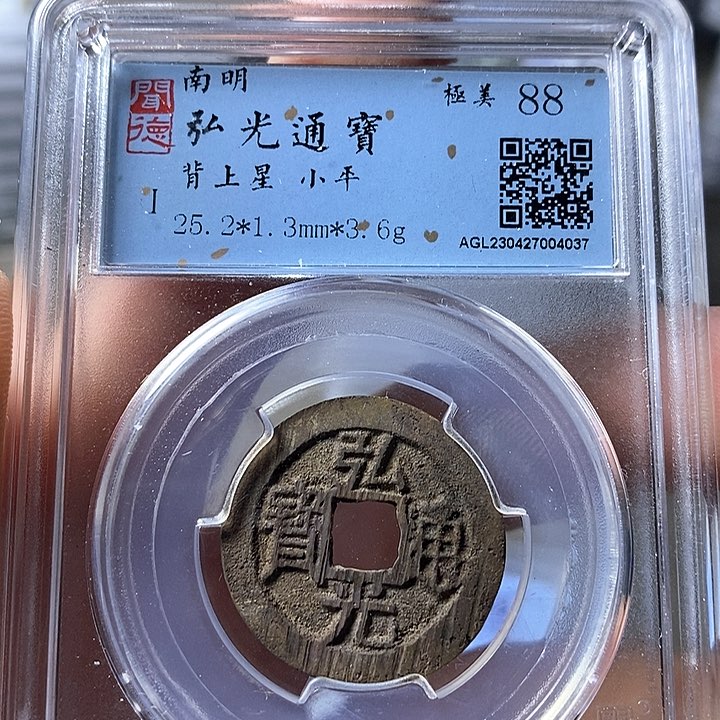 铜闻博文化弘光通宝