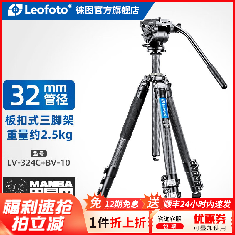 徕图/Leofoto LV黑曼巴中轴系列 摄像脚架板扣式碳纤维三脚架云台