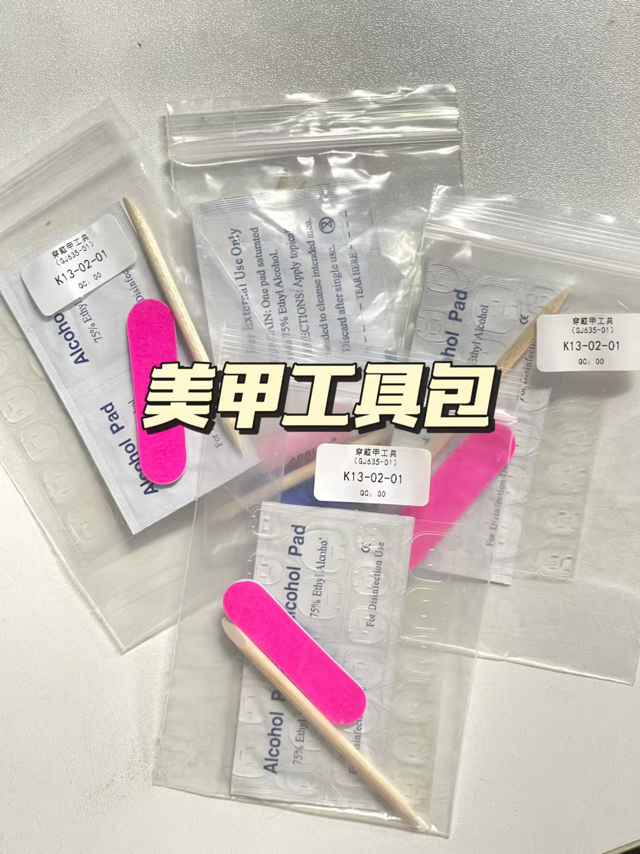 桑霓美甲工具包一包