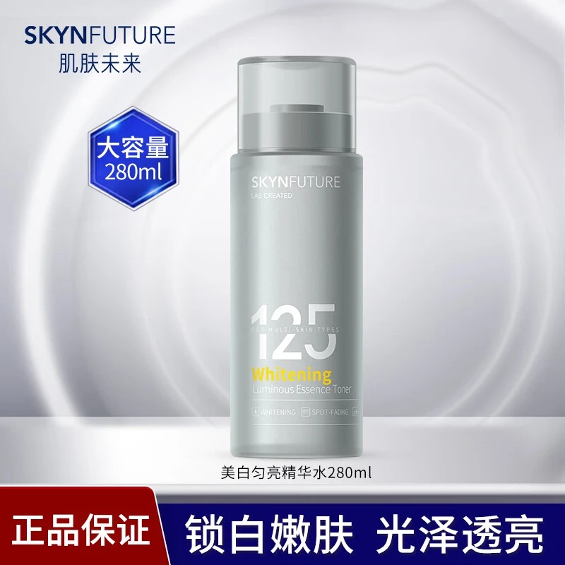 SKYNFUTURE/肌肤未来美白匀亮精华水280g淡斑爽肤水大容量正品