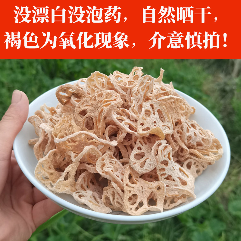 自然晒干莲藕片干菜不漂白不泡药莲藕干货脱水莲藕片纯藕干