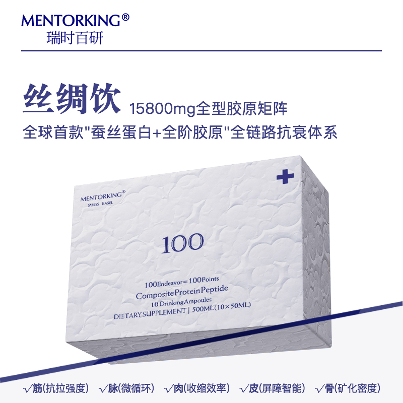 Mentorking体胶原蚕丝蛋白丝绸饮胶原细胞再生15800mg胶原航母