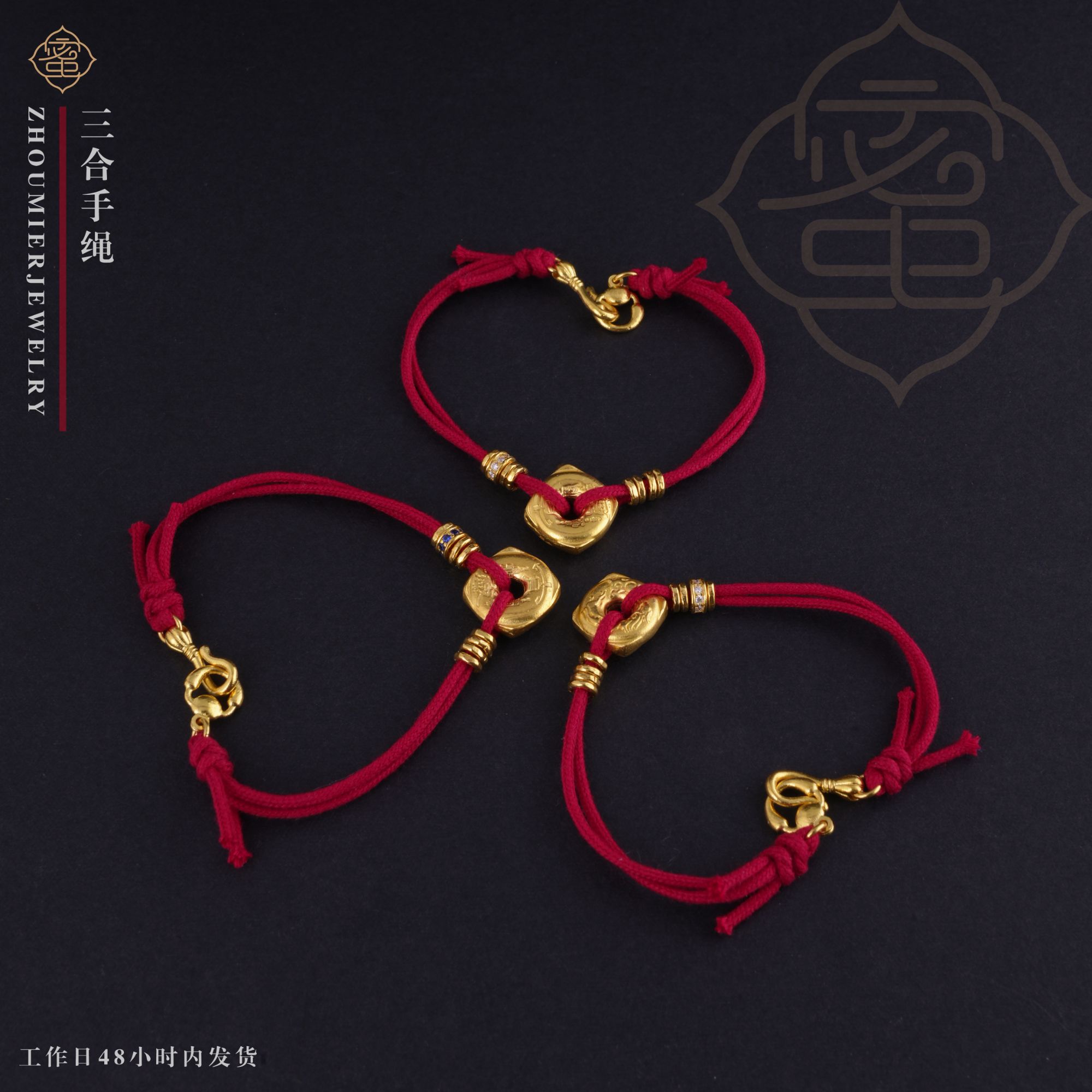 【周蜜儿】三合太岁手绳 足金999 本命年必备 生肖黄金红绳手链