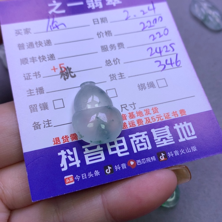 翡翠颈饰未镶嵌你***酱