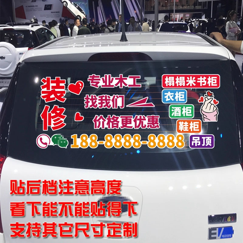 装修木工广告车贴个性创意汽车定制车身后档装饰贴纸车身广告贴