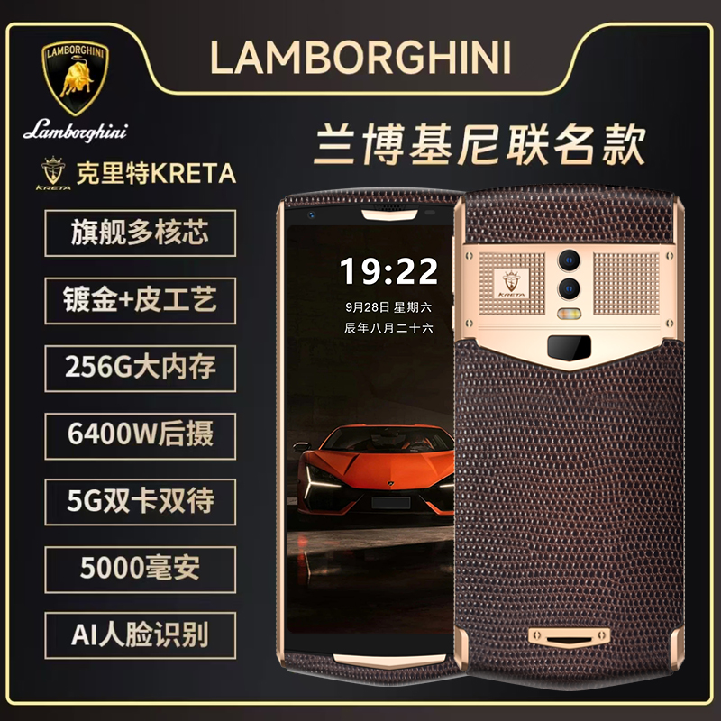 【KRETA】车主专享兰博基尼联名V100高端商务智能5G手机全网通双卡