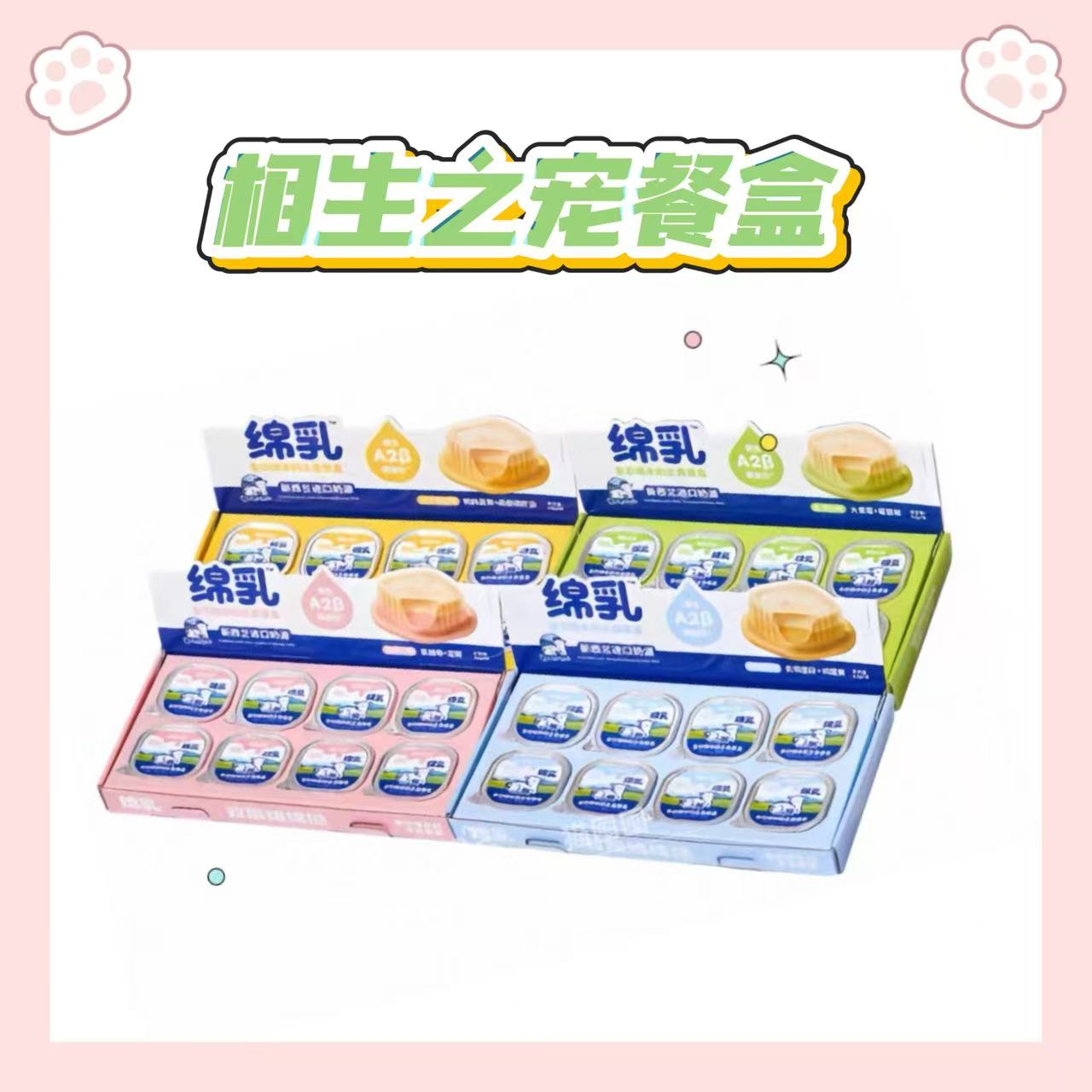 [直播间对对碰]相生之宠 猫咪餐盒 多口味