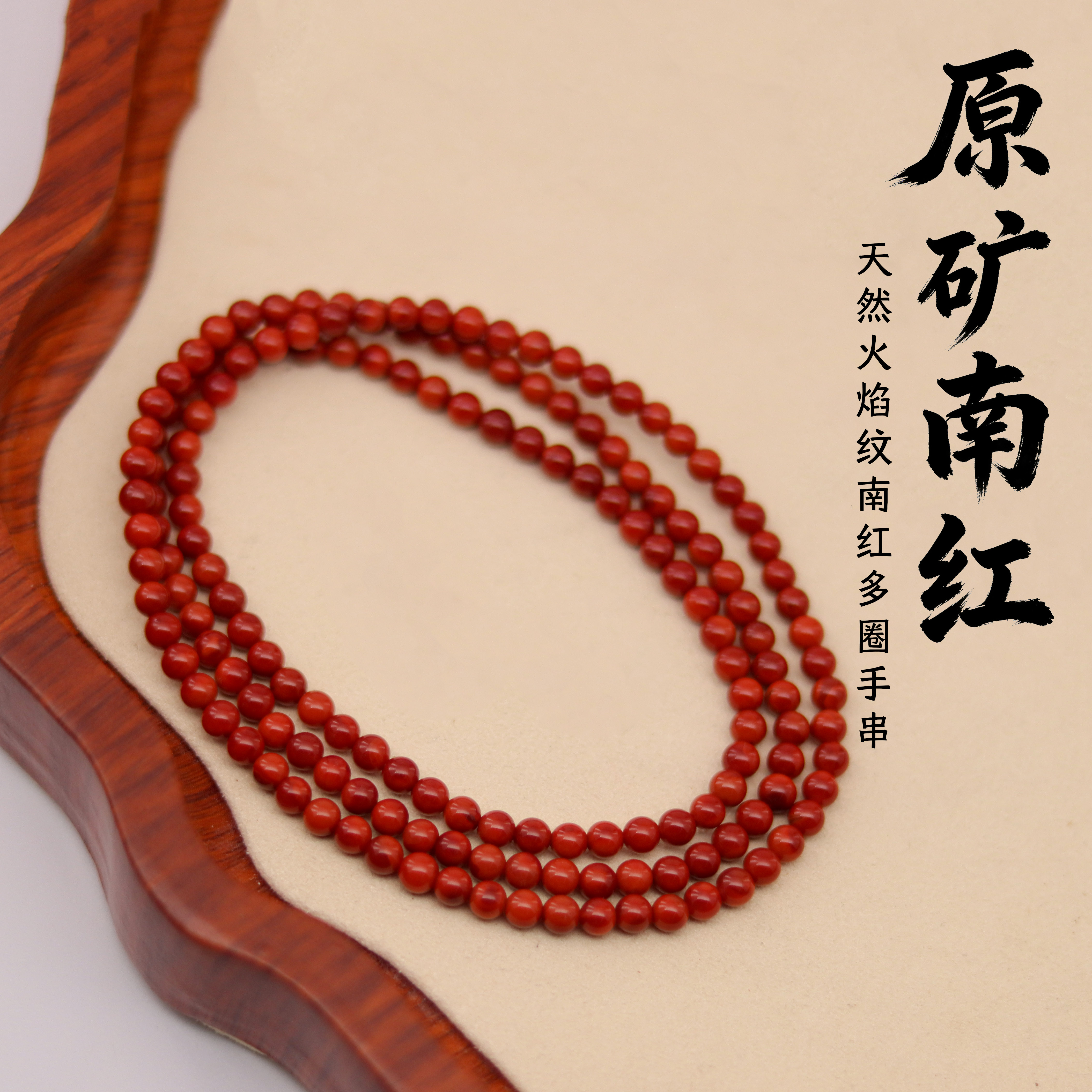 「原矿」满肉满色牛血红火焰纹多圈高货 4mm珠径手串 多样性发一