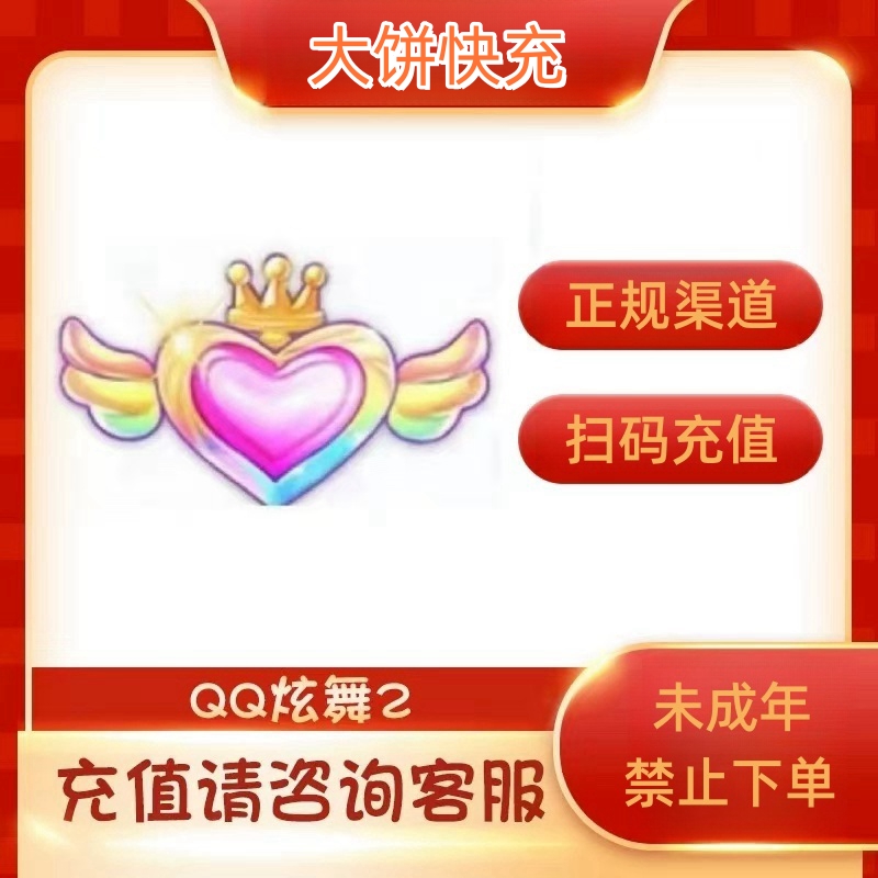 【QQ炫舞2.端游】炫舞时代端游金币充值1w金币直冲支持月付快速到账