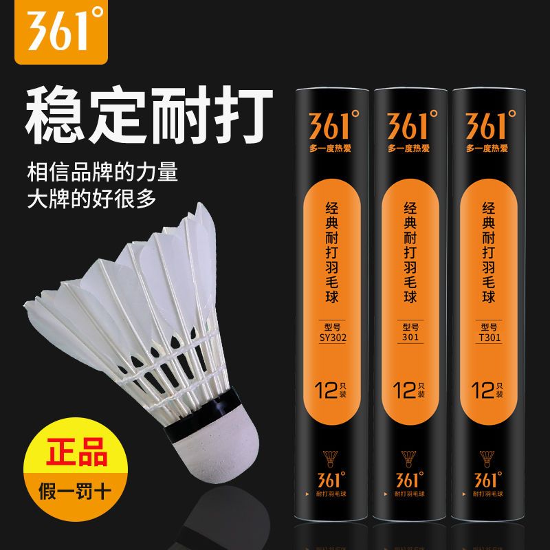 361耐打稳定鹅毛球正品超耐打专业训练比赛不易打烂室内外防风