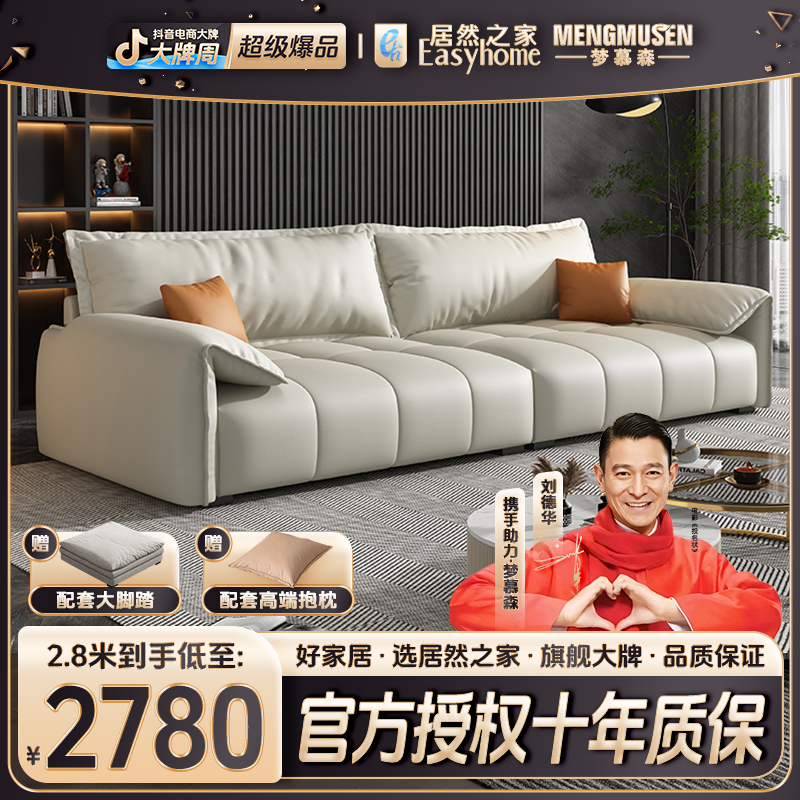 【居然之家】梦慕森意式极简猫抓皮沙发客厅拉点设计直排大户型简约