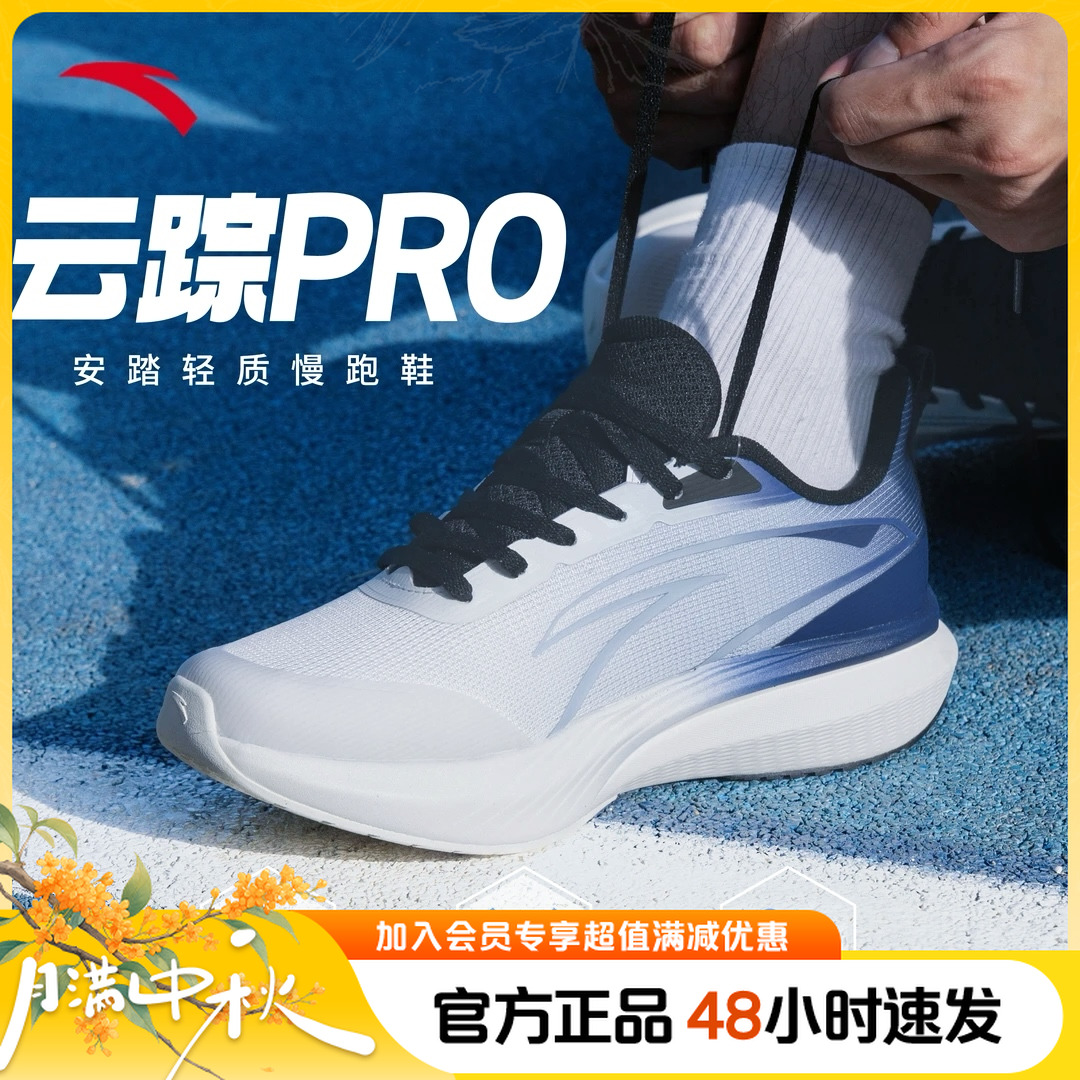 安踏【毒刺PRO】跑鞋秋季跑步鞋轻质防滑减震软底透气网面百搭鞋