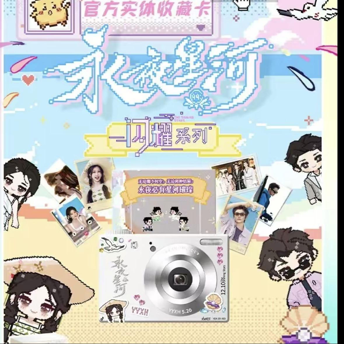 【永夜星河和国王在冬眠普卡明牌抽抽】官方收藏卡