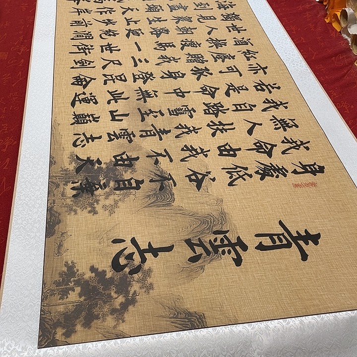 书法青云志卷轴雷伟仿古2号205✖️55厘米左右