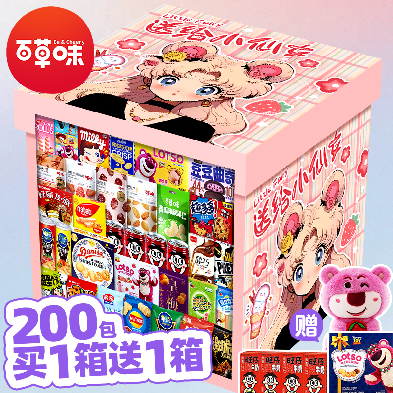 新年爆款百草味零食大礼包超大一箱送男女友休闲食品儿童小吃生日