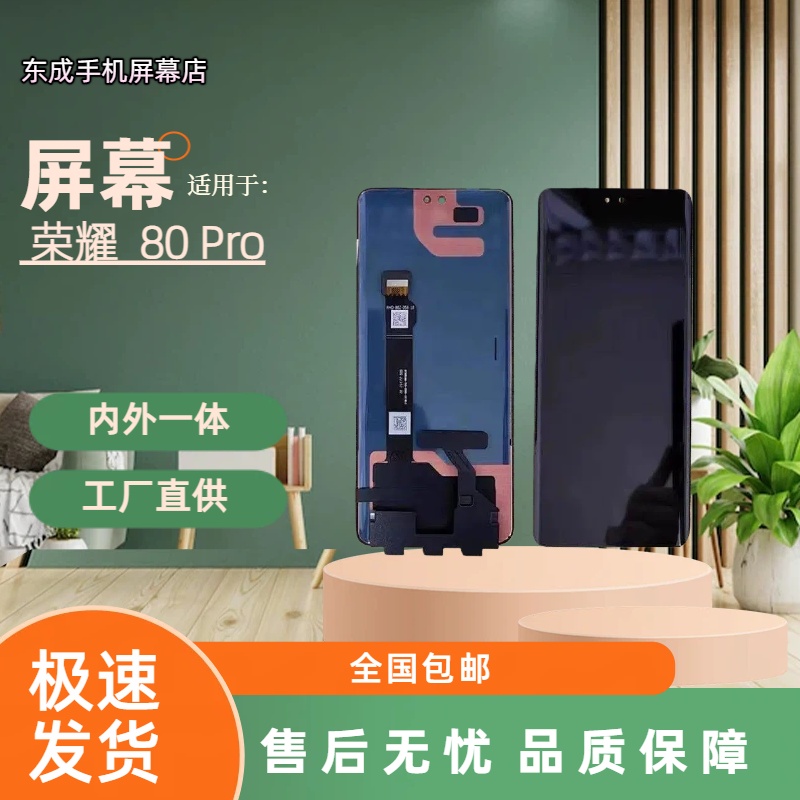 【型号荣80PRO】（拆机）适用于荣耀80PRO屏幕 OLED材质支持指纹