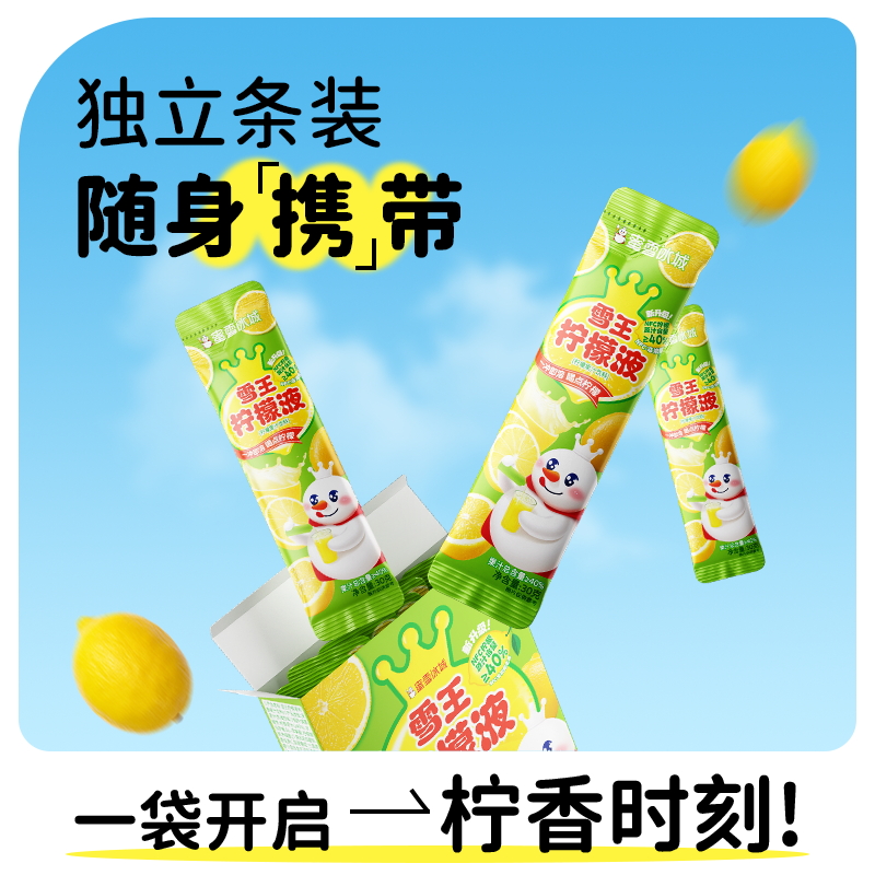【雪王果饮】柠檬液三条尝鲜装