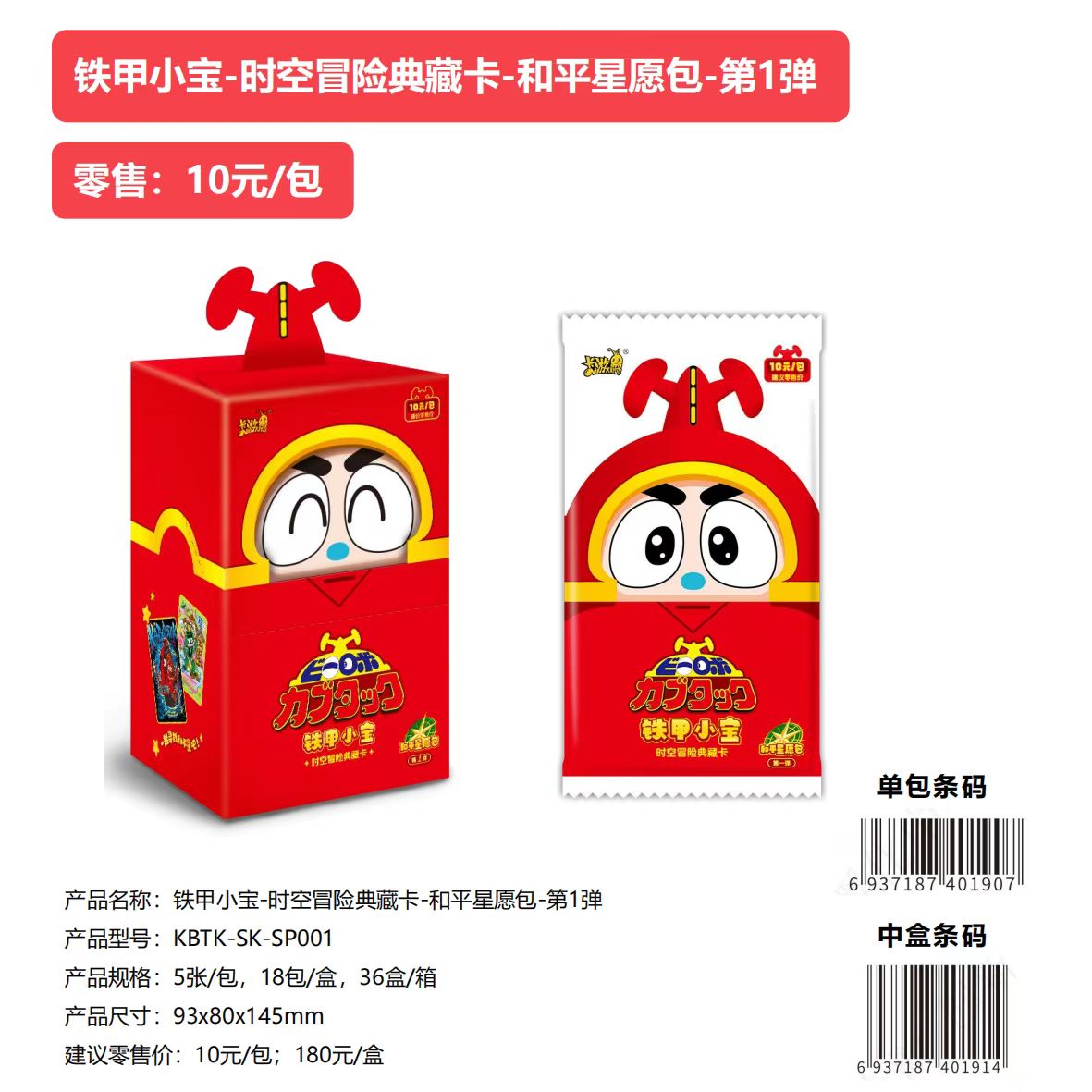卡游【玩法合集】铁甲小宝时空冒险和平星愿包第一弹收藏卡