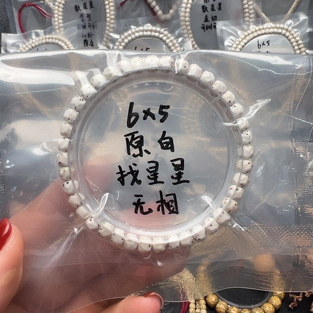 吊坠星月菩提6原白单圈 无相找星星