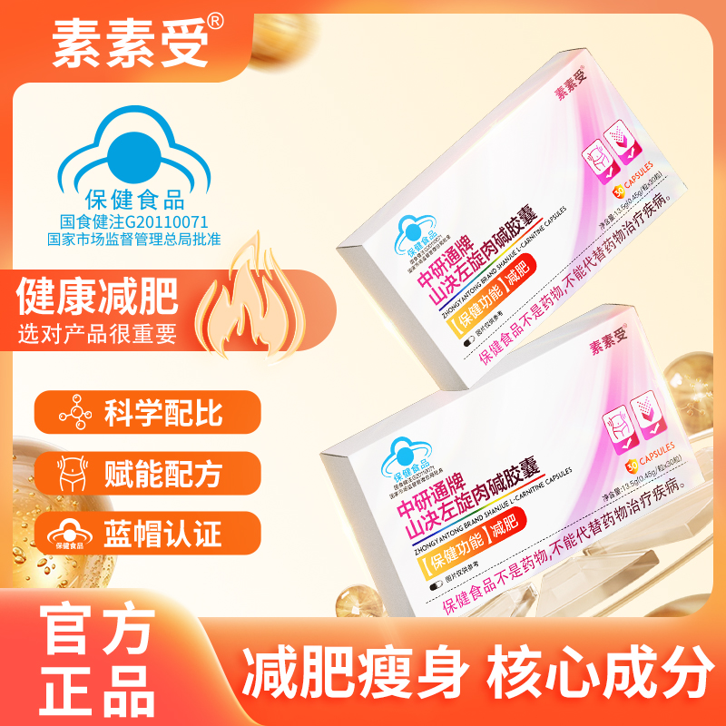 《减肥胶囊》左旋肉碱胶囊湿胖减肥运动健身成人