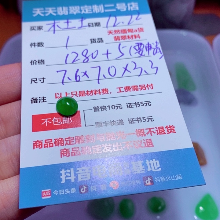木***8定制翡翠未镶嵌1280