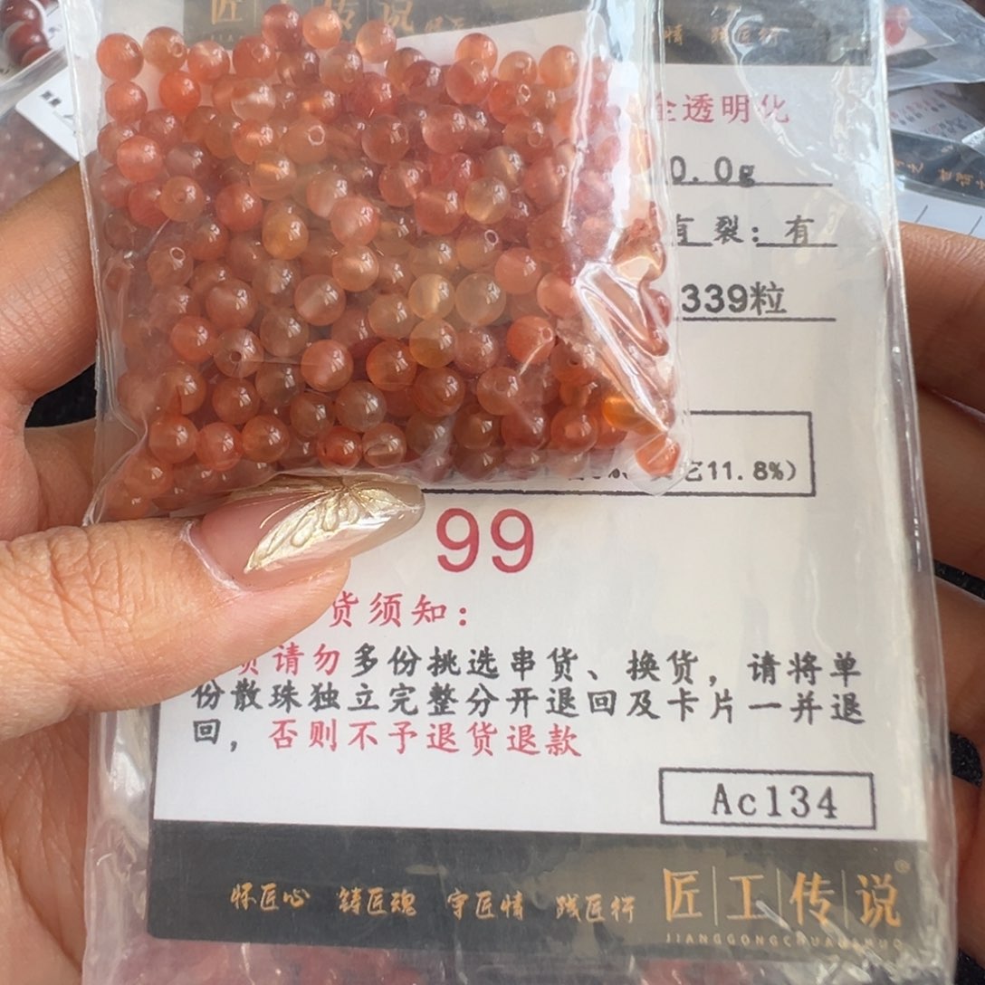 南红玛瑙Ac134凉山散珠4mm未镶嵌羊*袄