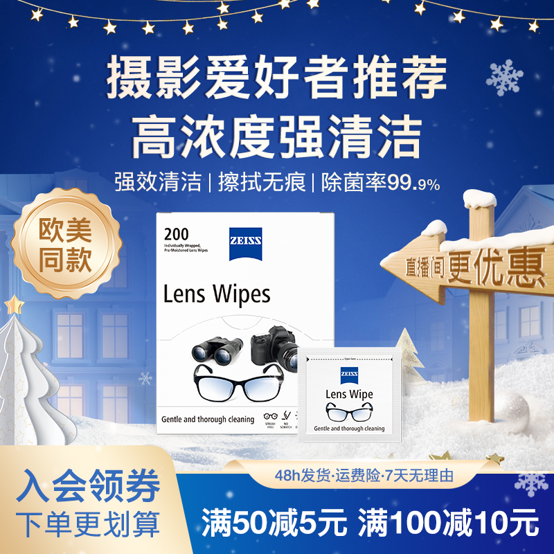 Zeiss/蔡司200片英文版眼镜湿巾擦镜纸眼镜清洁眼镜清洁湿巾纸