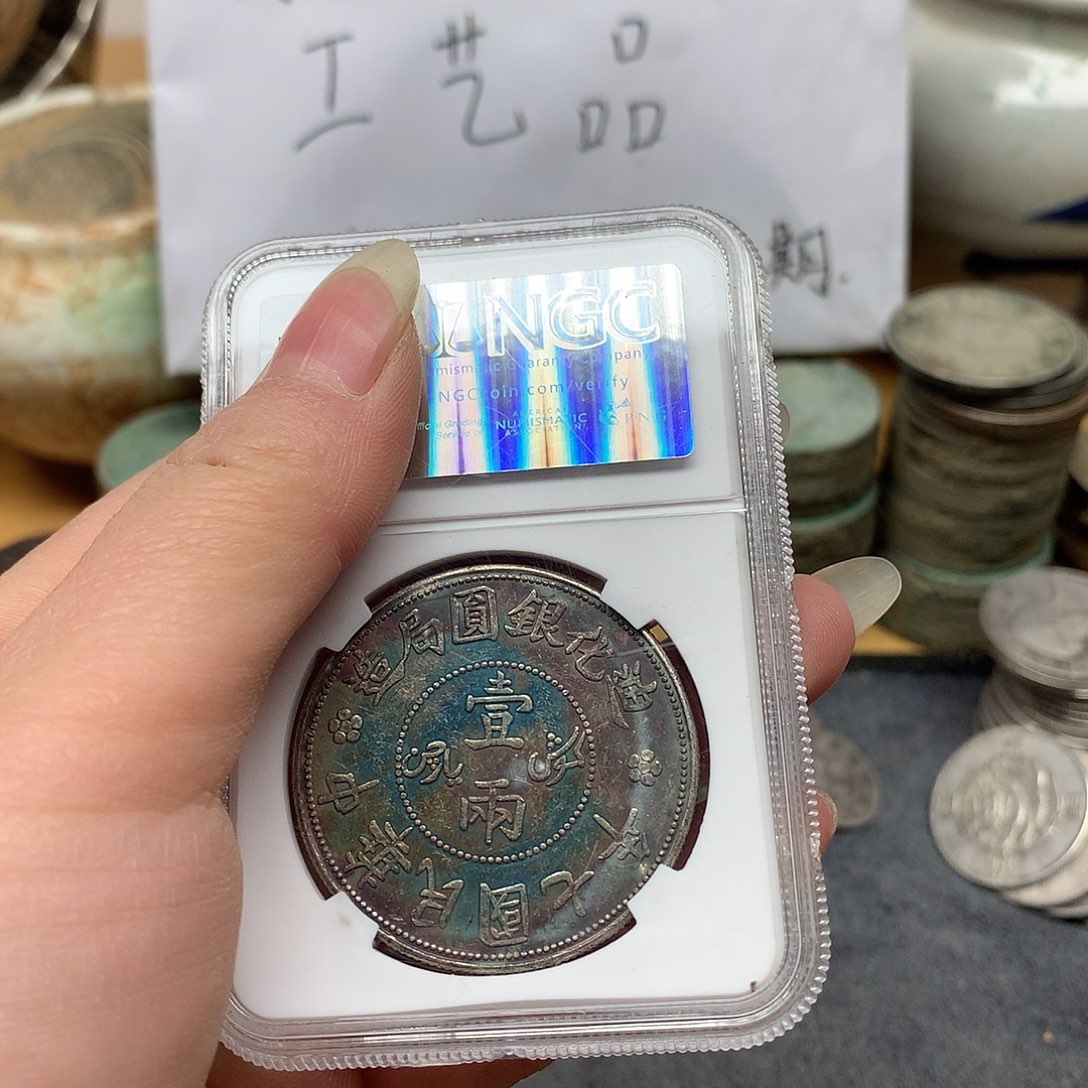 一手币子复古工艺品