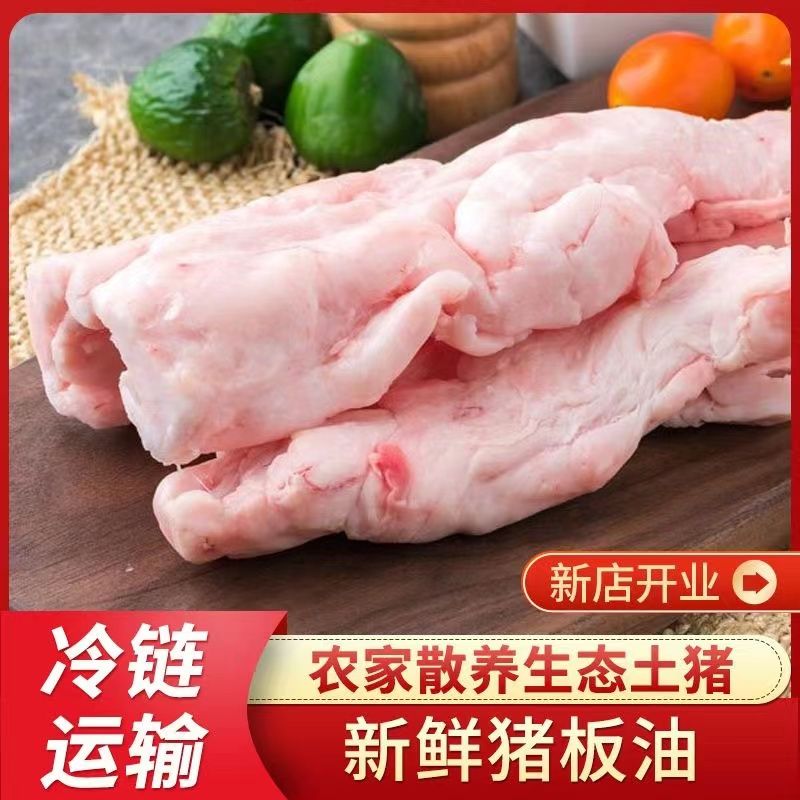 【拍五斤送5斤】黑猪猪板油 农家新鲜猪板油黑土猪猪板油