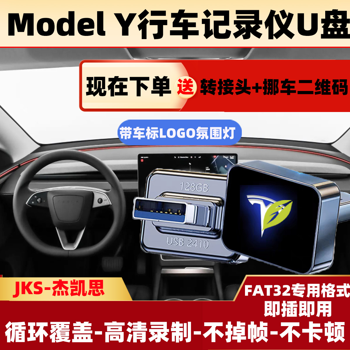 适用于特斯拉Model Y行车记录仪专用u盘汽车用品配件车载储存U盘