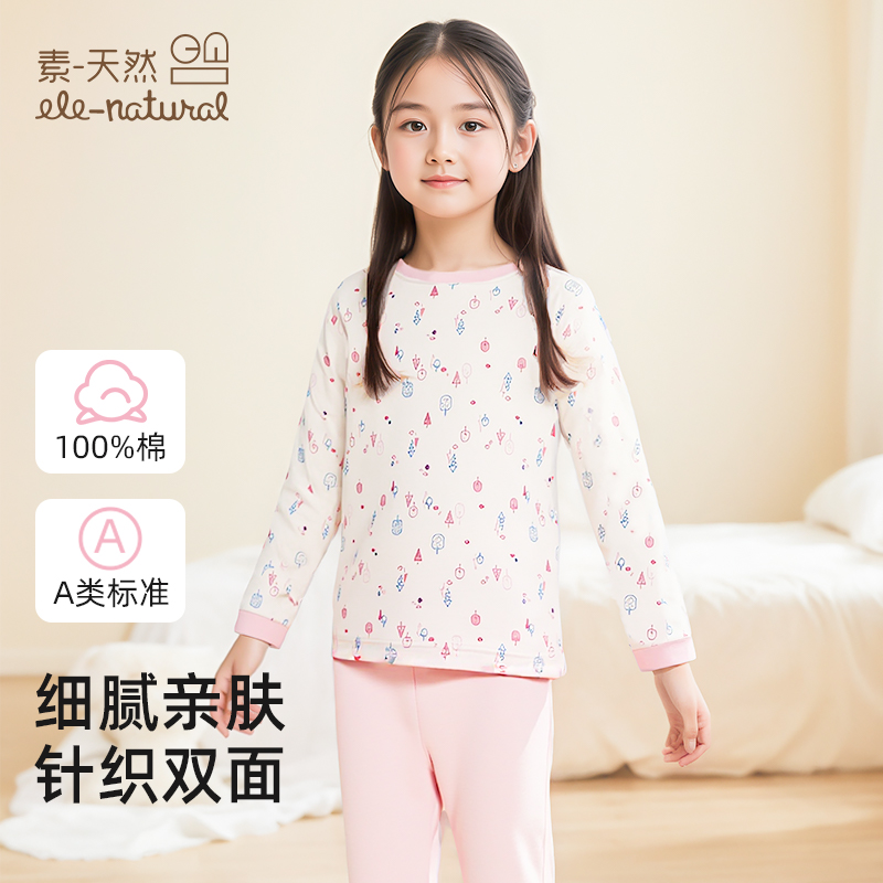 （断码清）素天然男女儿童家居服A类100儿童秋衣女童秋衣秋裤