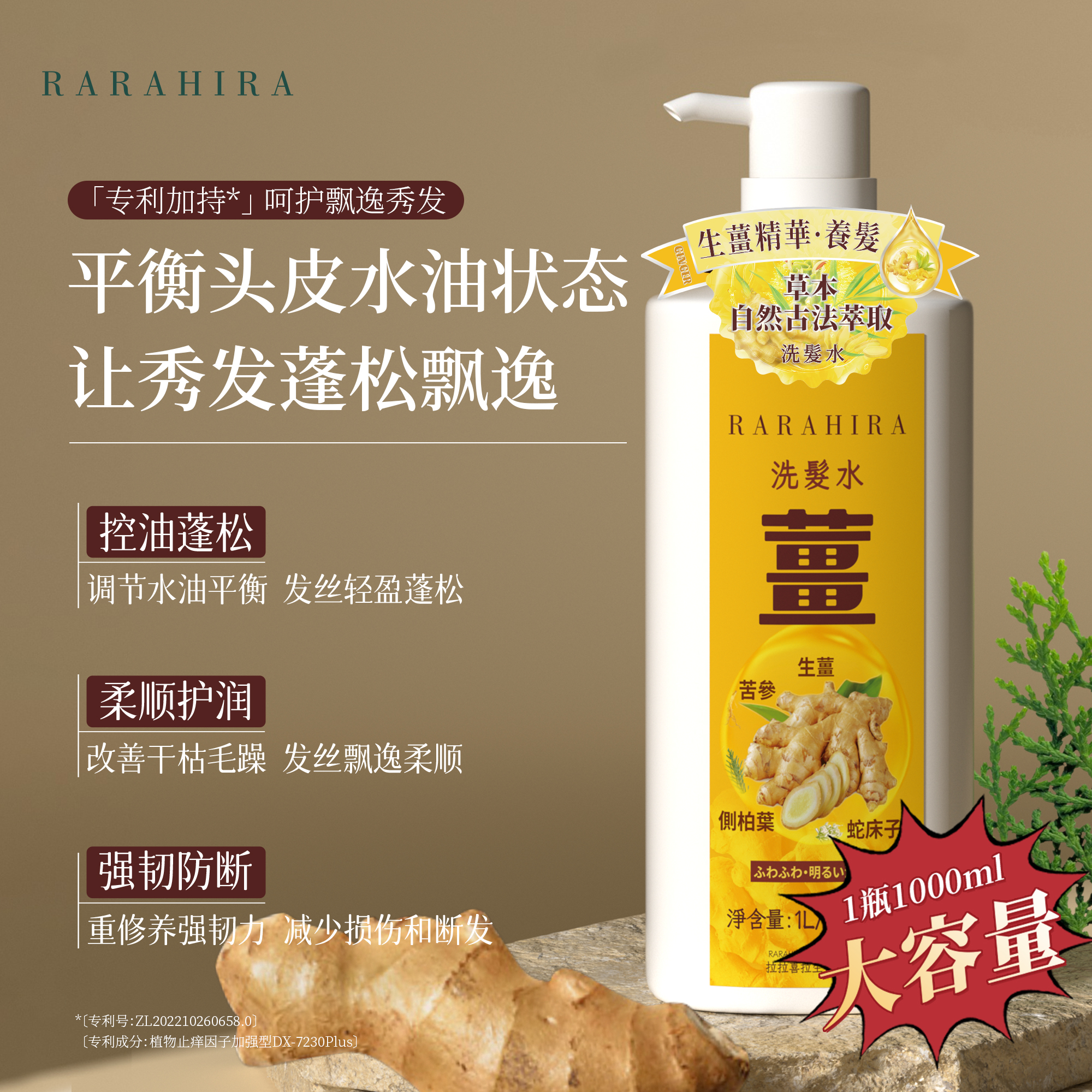 RARAHIRA香港姜磨洗发水控油去屑止痒蓬松固发柔顺大容量家庭装