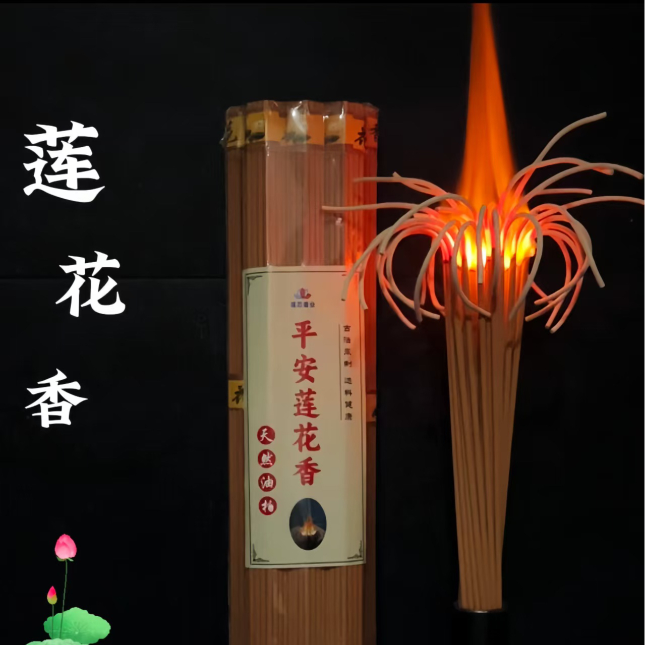 天然无烟【油柏莲花香】高32厘米 家用不呛 通用香供香非遗手工制香