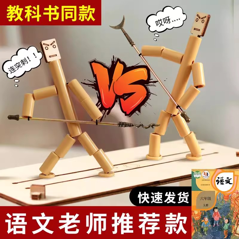 六年级竹节人对战玩具小学生高级版材料包益智手工双人pk对战桌子