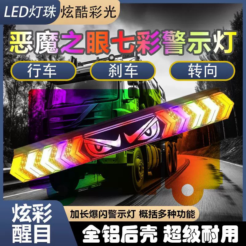 新款恶魔之眼警示灯