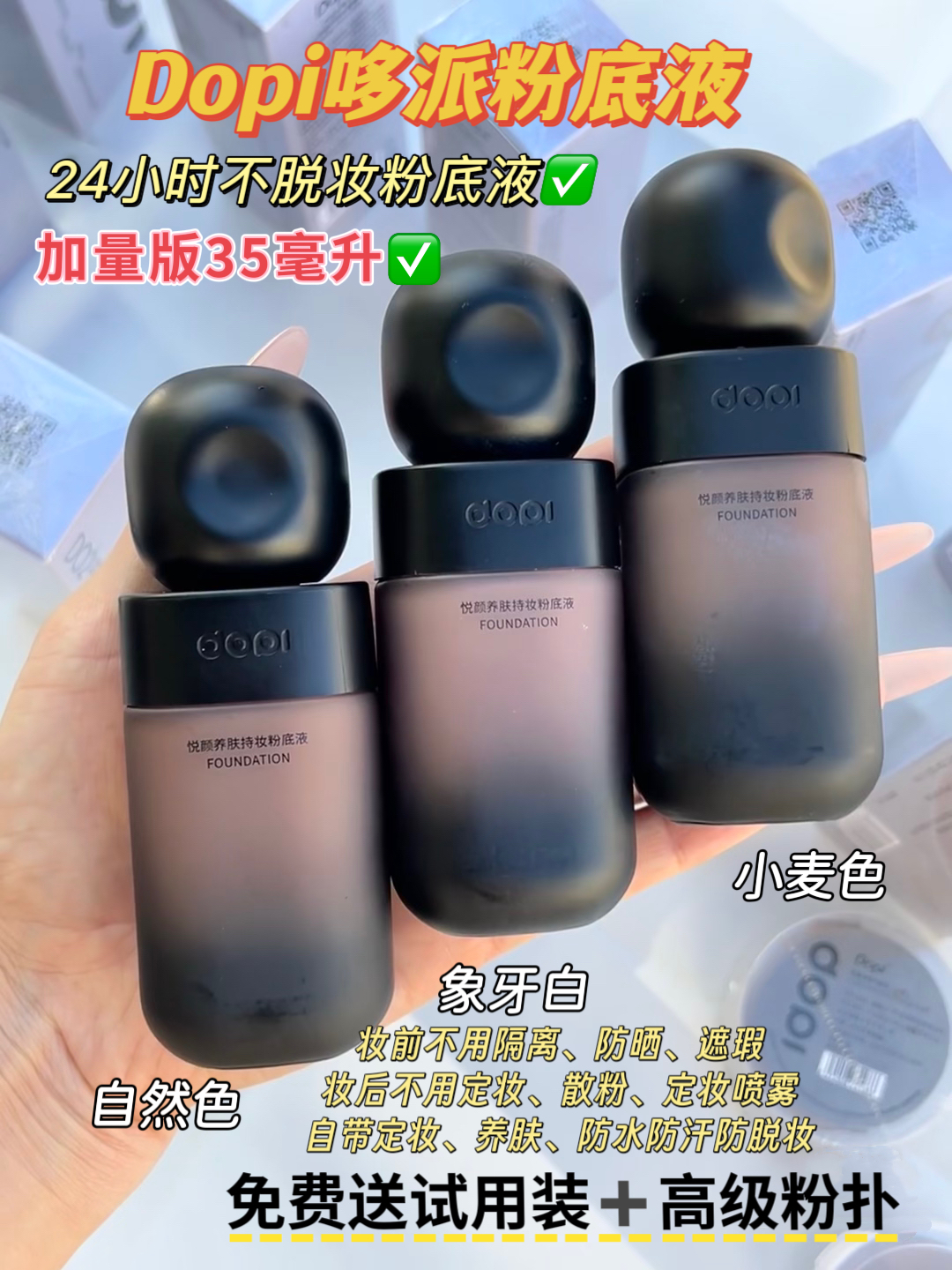 Dopi/哆派悦颜养肤持妆粉底液不沾口罩不脱妆防水防汗持久小黑瓶