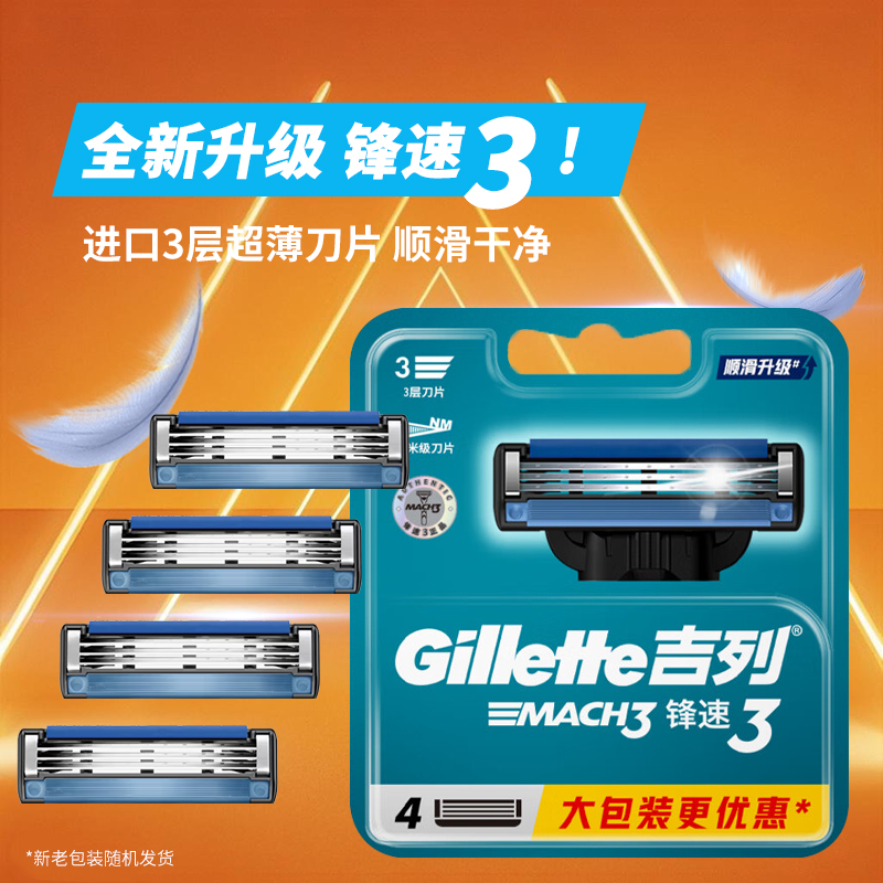 吉列原厂锋速3手动剃须刀原装三层刀片刮胡刀老式刮胡脸刀刮毛