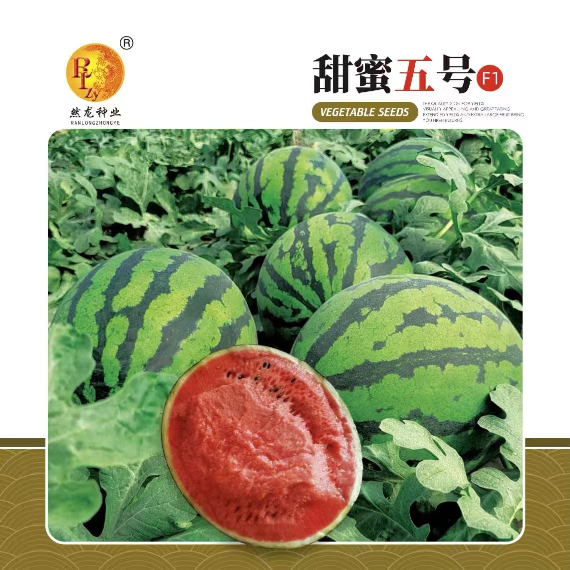 甜蜜五号西瓜种子约300粒/袋