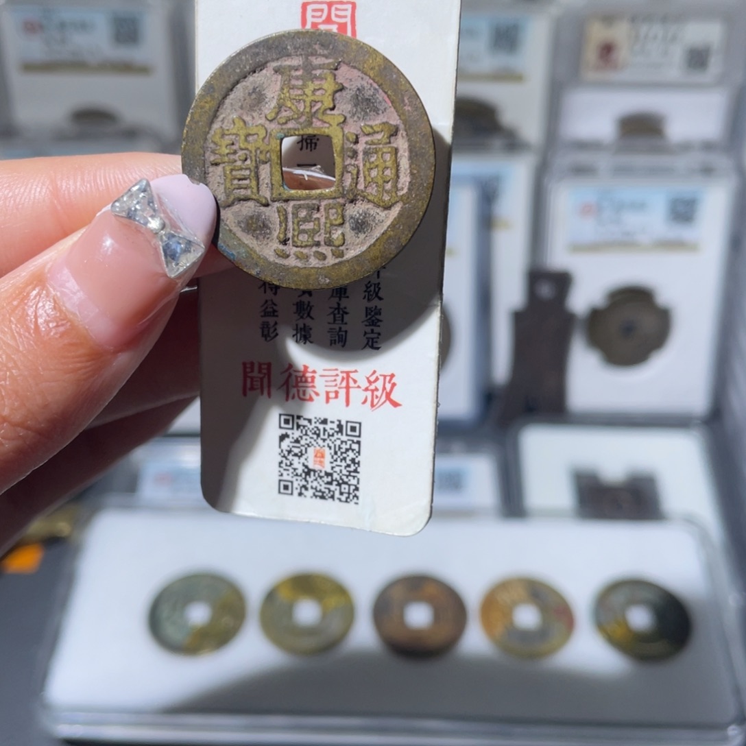 铜勇**敌小莲，香火钱康熙宁