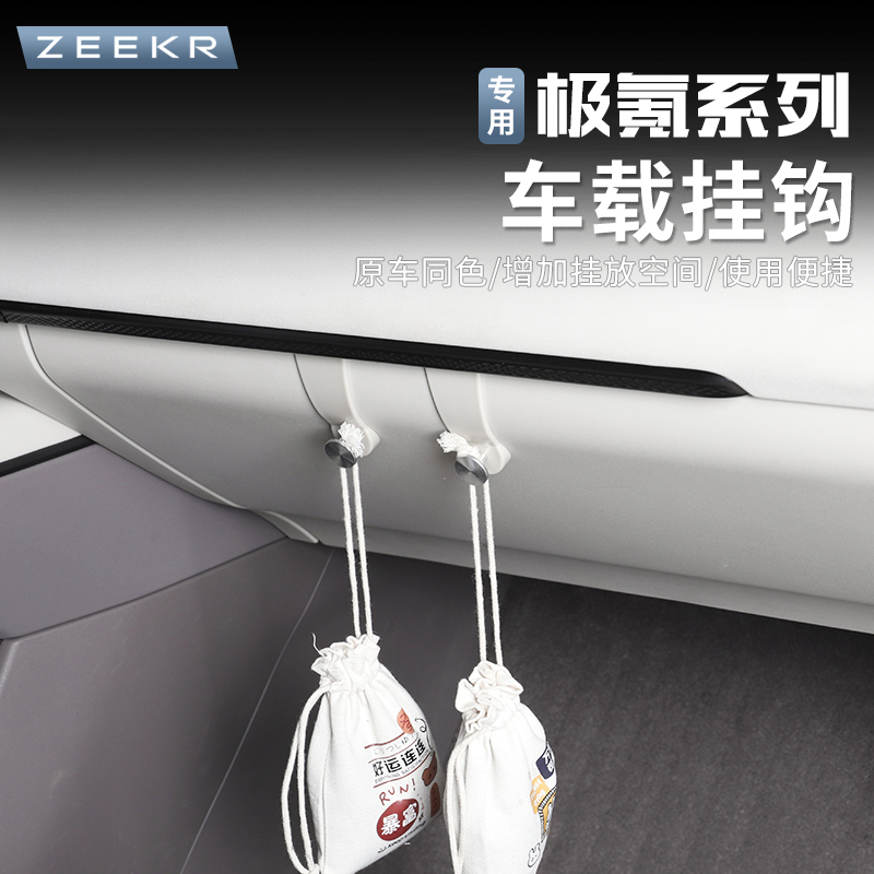 适用于极氪007/007GT/001挂钩改装副驾驶手套箱金属CD纹挂钩配件