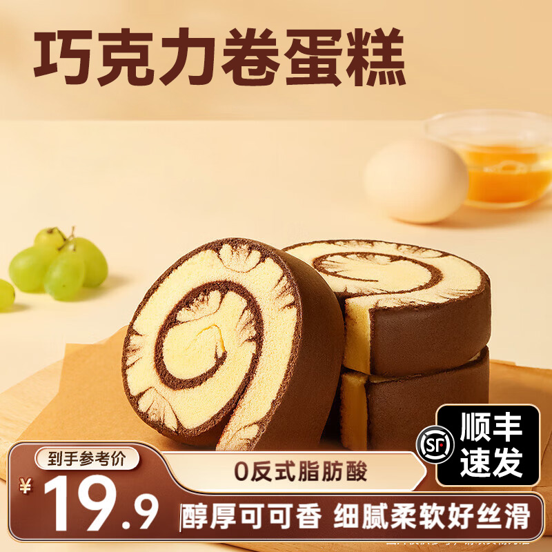 [顺丰包邮]巧克力味蛋糕卷早餐网红甜品下午茶烘焙西点面包